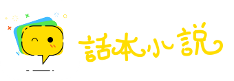 成王败寇网